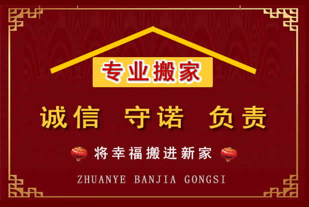 固阳搬家电话