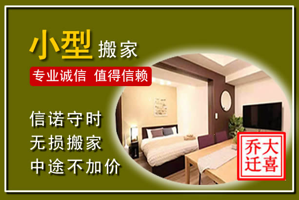 固阳小型搬家