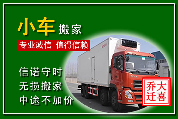固阳物品搬运
