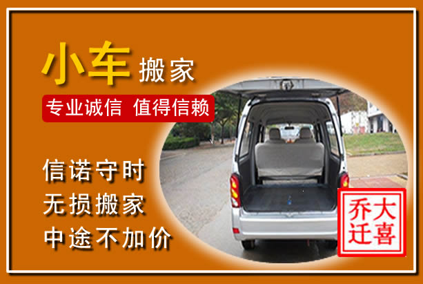固阳个人搬家