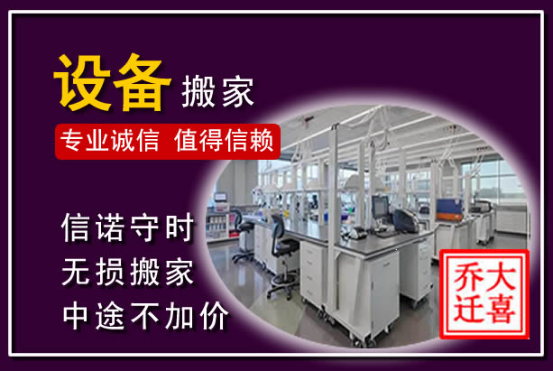 固阳仪器设备搬运