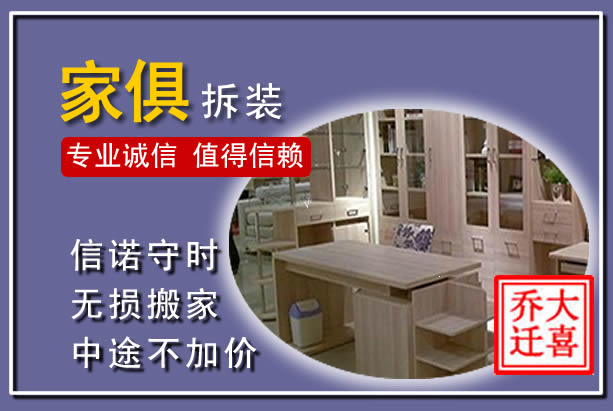 固阳家俱拆装搬运